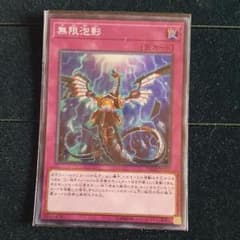 遊戯王 無限泡影のサムネイル