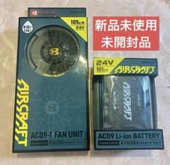 安*優様 24V バートル AC09 AIRCRAFT　メルカリ市限定 BURTLE バートル AC09-1 & AC09 バッテリー 24V セット - メルカリ