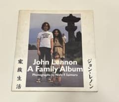 写真集 ジョン・レノン 家族生活 【初版・絶版】 - メルカリ