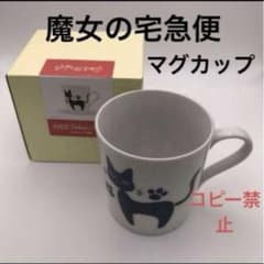 대인기 지브리 파크 한정 마녀의 계곡 마녀의 택배 흑 고양이 머그컵