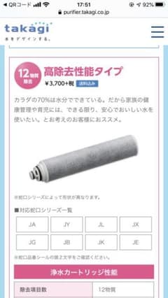 さき様専用　タカギ　みず工房　交換用浄水カートリッジのサムネイル