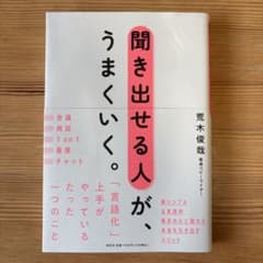 聞き出せる人が、うまくいく。のサムネイル