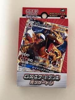 ポケモンカードゲーム GXスタートデッキ 炎リザードンのサムネイル