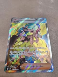 ポケモンカード カナリィ SR トレーナーズのサムネイル