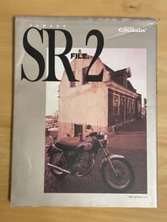 YAMAHA SR FILE.2 ヤマハSR専門誌のサムネイル