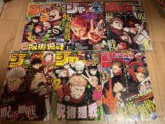 週刊少年ジャンプ 呪術廻戦 新連載のサムネイル