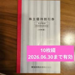 jr東海 鉄道割引券10枚綴のサムネイル