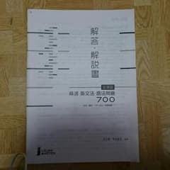 精選 英文法 語法問題 700 解答のサムネイル