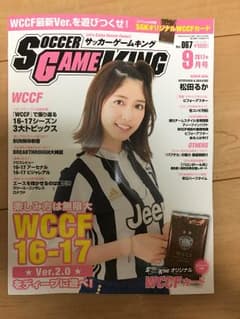 サッカーゲームキング9月号のサムネイル