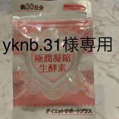 極潤凝縮　生酵素のサムネイル