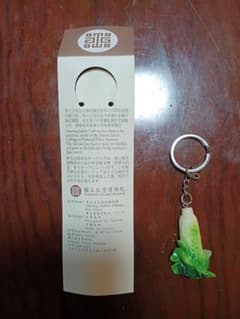 国立故宮博物院 翠玉白菜 夜光キーリングのサムネイル