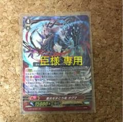 臣様 専用    黒炎をまとう竜オグマのサムネイル