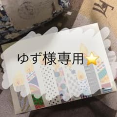 ゆず様専用⭐のサムネイル