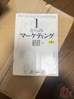 1からのマーケティング〈第4版〉のサムネイル
