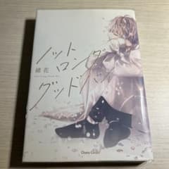 ノットロンググッドバイのサムネイル