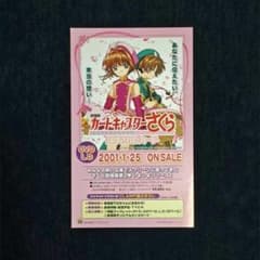 劇場版カードキャプターさくら 2作目 LD＆DVD 予約申し込み