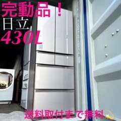 取付無料！完動品！日立真空チルド搭載高性能ピンクゴールド6ドア