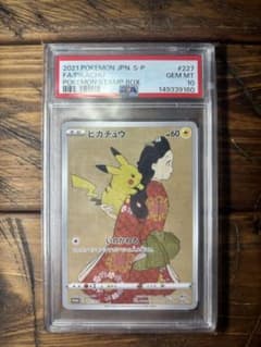 ピカチュウ：見返り美人・月に雁セット PROMO S-Pプロモカード PSA10
