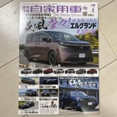 月刊自家用車 2026年7月号のサムネイル