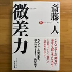 微差力のサムネイル