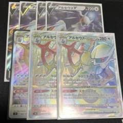 アルセウスV Vstar4-3 最安値のサムネイル
