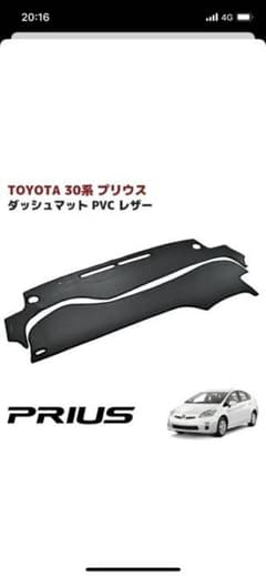プリウス30ダッシュボードマットのサムネイル