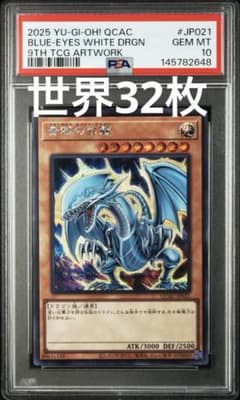 値引き可】コレクター必見 遊戯王 青眼の白龍 PSA10 9th TCG - メルカリ