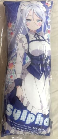 転生したら第七王子だったので、気ままに魔術を極めます　ロングクッション　シルファ