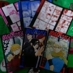 黄泉のツガイ 初版 帯無し 特典ブックカバー付き 1-3巻セット - メルカリ