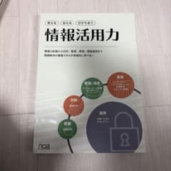 情報活用力 noaのサムネイル