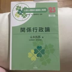 関係行政論のサムネイル