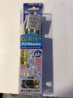 日本アンテナ ケーブル付二分配器 WDG-2Lのサムネイル