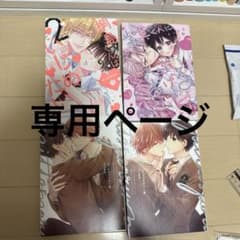 専用ページのサムネイル