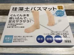珪藻土バスマット  新品のサムネイル