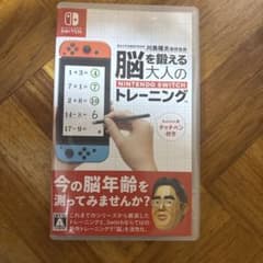 脳を鍛える大人のNintendo Switchトレーニング動作確認済みのサムネイル