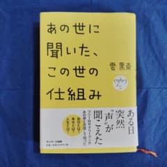 あの世に聞いた、この世の仕組みのサムネイル