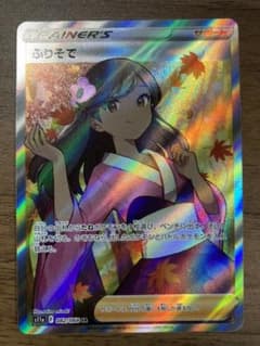 ポケモンカード ふりそで　SRのサムネイル