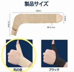 手首サポーター 親指固定 腱鞘炎 男女兼用のサムネイル