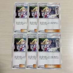 ポケモンカード　リーリエの全力　ノーマルのサムネイル