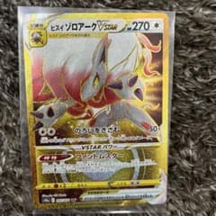ヒスイゾロアークvstar  urのサムネイル