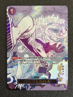 ワンピースカード ザベスト2 OP09-078 R パラレル ゴムゴムの巨人