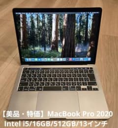 美品・特価】MacBook Pro 2020 16GB/512GB/13インチ - メルカリ