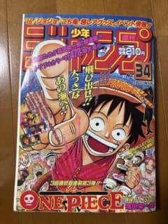 週刊少年ジャンプ 1997年34号 8月4日特大号 復刻版 - メルカリ