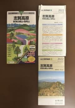 山と高原地図 17 志賀高原 草津白根山・四阿山 2022年版のサムネイル