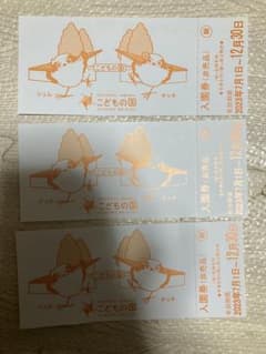 こどもの国　チケット3枚のサムネイル