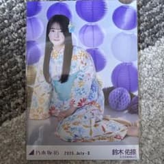乃木坂46 鈴木佑捺 生写真 2025.July-II 浴衣　座りヒキのサムネイル