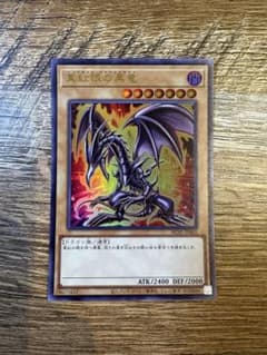 真紅眼の黒竜 HC01-JP002 ウルトラ　遊戯王のサムネイル