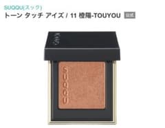 SUQQU トーンタッチアイズ 11 橙陽 - メルカリ