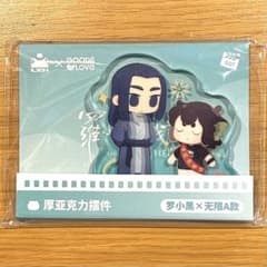 羅小黒戦記 シャオヘイ ムゲン クランクアップ ミニアクリルスタンド