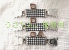 うさたん‪。様専用ページのサムネイル